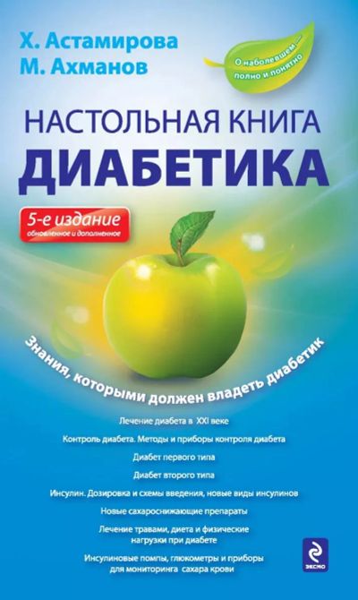 Лот: 19705619. Фото: 1. Астамирова Хавра, Ахманов Михаил... Традиционная медицина