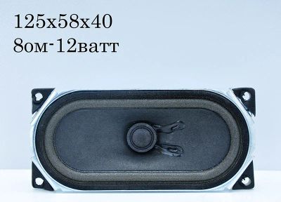 Лот: 5518584. Фото: 1. Динамик № 161 8ом-12ватт. Динамики