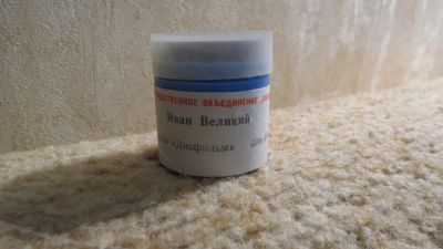 Лот: 13936751. Фото: 1. диафильм Иван Великий. Диафильмы, диапозитивы
