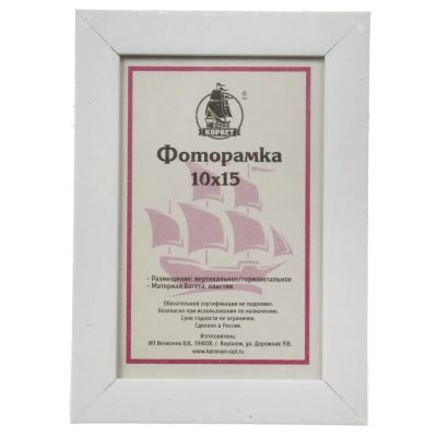 Лот: 24917472. Фото: 1. Фоторамка 10х15 см, пластик, белая... Фоторамки, фотоальбомы
