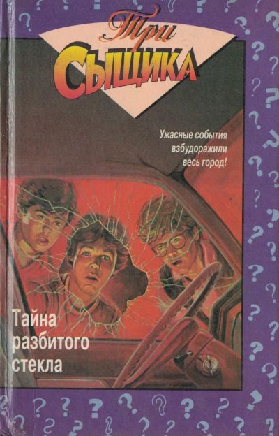 Лот: 23291046. Фото: 1. Уильям Арден - Тайна разбитого... Художественная для детей