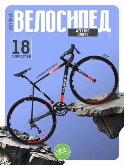 Лот: 24347411. Фото: 1. Шоссейный велосипед Welt R90... Велосипеды