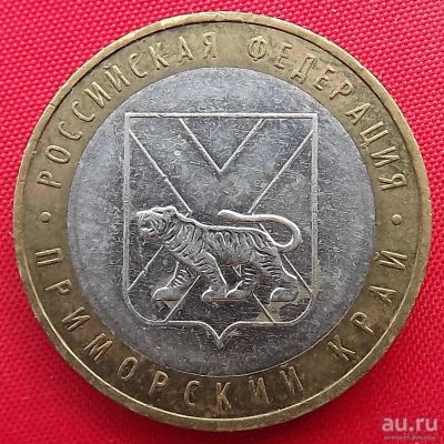 Лот: 16694718. Фото: 1. (№6010) Приморский край - 10 рублей... Россия после 1991 года