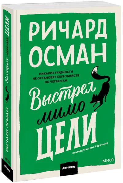 Лот: 25538416. Фото: 1. Выстрел мимо цели. Публицистика, документальная проза