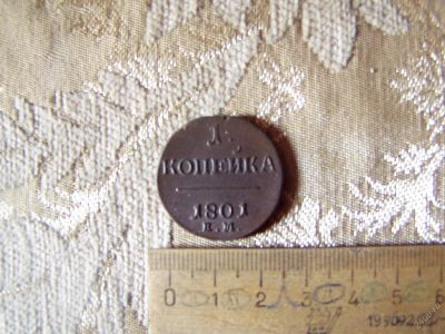 Лот: 5544988. Фото: 1. Копейка Павла 1-1801 года е.м... Россия до 1917 года