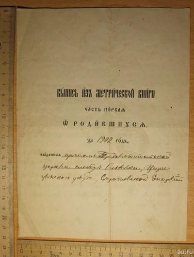 Лот: 17219333. Фото: 1. выписка из метрической книги,Саратовский... Книги