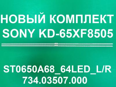 Лот: 25243973. Фото: 1. Новый комплект,0164,ST0650A68... Запчасти для телевизоров, видеотехники, аудиотехники