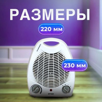 Лот: 23338983. Фото: 1. Обогреватель-тепловентилятор Optima... Обогреватели бытовые