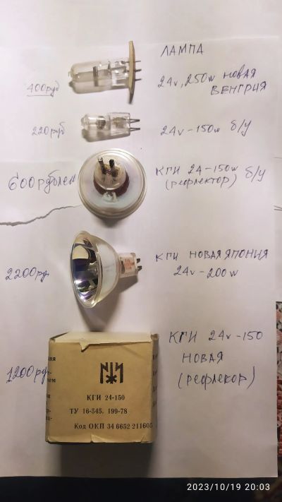 Лот: 20942329. Фото: 1. Лампы для кинопроектора. Запчасти для телевизоров, видеотехники, аудиотехники