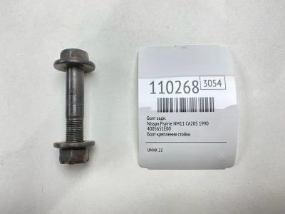 Лот: 25278631. Фото: 1. Болт Nissan Prairie 1990 4005651E00... Двигатель и элементы двигателя