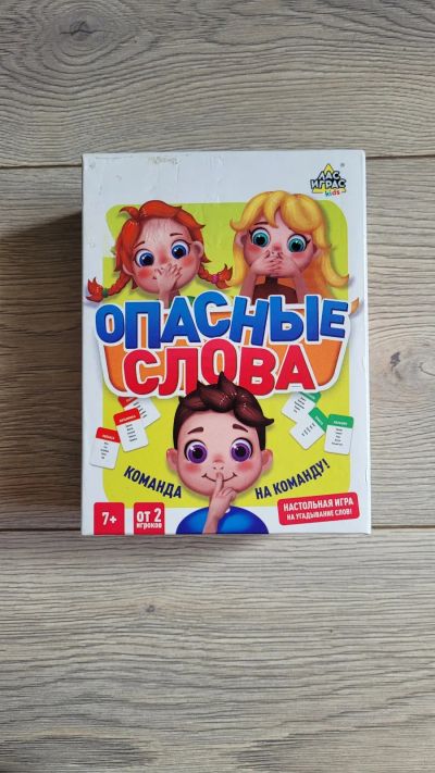Лот: 22394061. Фото: 1. Настольная игра "Опасные слова... Детские настольные игры