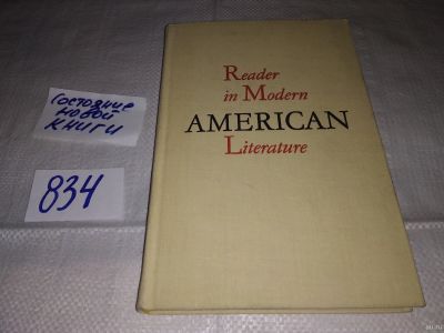 Лот: 13433295. Фото: 1. Reader in Modern American Literature... Художественная