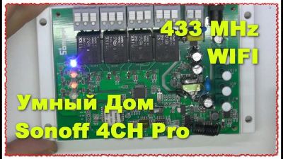 Лот: 14597447. Фото: 1. Sonoff 4CH Pro. Другое (электрооборудование)