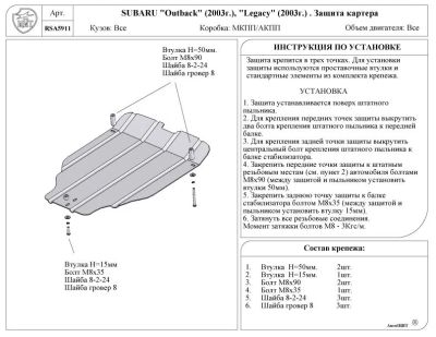 Лот: 4130753. Фото: 1. Subaru Legacy/Outback (2003) Защита... Детали тюнинга