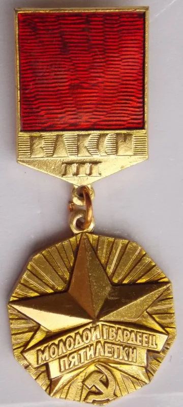 Лот: 8834725. Фото: 1. Знак на подвеске: ЦК ВЛКСМ Молодой... Сувенирные
