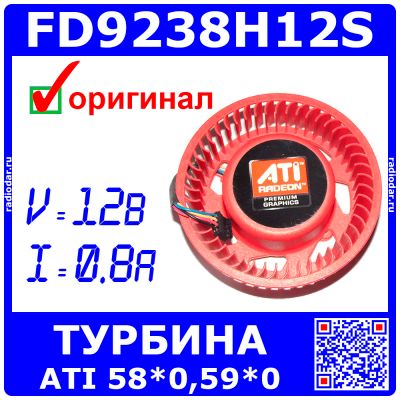 Лот: 13030773. Фото: 1. FD9238H12S - турбина (12В, 0.8А... Комплекты запчастей