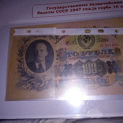 Лот: 18876895. Фото: 1. Банкнота 1947. Россия, СССР, страны СНГ