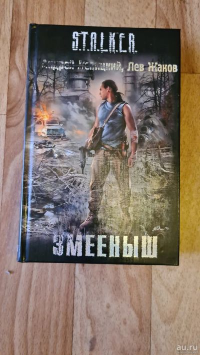 Лот: 16282057. Фото: 1. Книга из серии S.T.A.L.K.E.R... Художественная