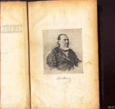 Лот: 18277082. Фото: 1. C.Т. Аксаков. Конволют из 4 -х... Книги