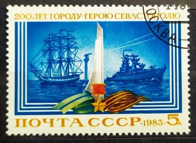 Лот: 23163519. Фото: 1. СССР 1983 200 лет городу-герою... Марки