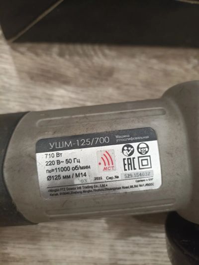 Лот: 25788215. Фото: 1. Болгарка Интерскол УШМ-125/700. Электроинструмент