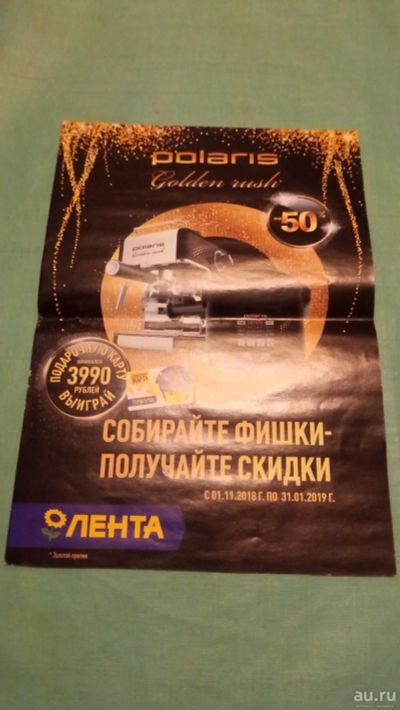 Лот: 12820013. Фото: 1. Наклейки Лента для скидки 50... Пылесосы, паровые швабры