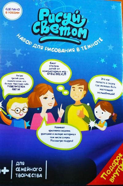 Лот: 14833043. Фото: 1. Рисуй светом, игра, оригинал. Детские настольные игры