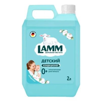 Лот: 24504505. Фото: 1. Кондиционер для белья Lamm Детский... Бытовая химия