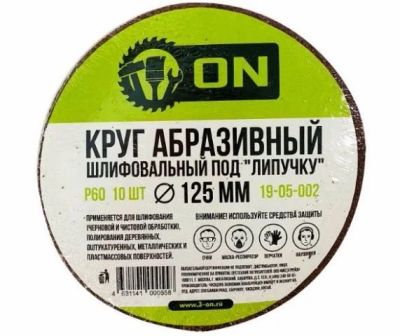Лот: 19795467. Фото: 1. Круг абразивный шлифовальный ON... Разное