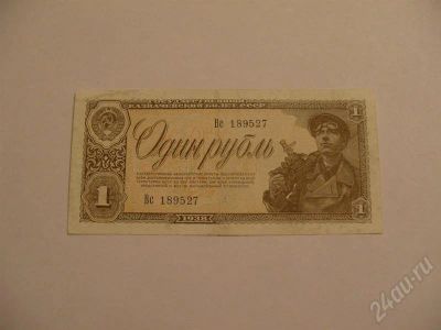 Лот: 435583. Фото: 1. 1 рубль 1938 года. Отличная!. Россия, СССР, страны СНГ