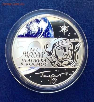 Лот: 15139244. Фото: 1. 3 рубля 2011 года 50 лет первого... Россия после 1991 года