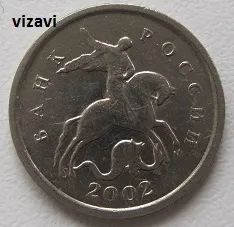 Лот: 19379110. Фото: 1. Россия 1 копейка 2002 М (20222408... Россия после 1991 года