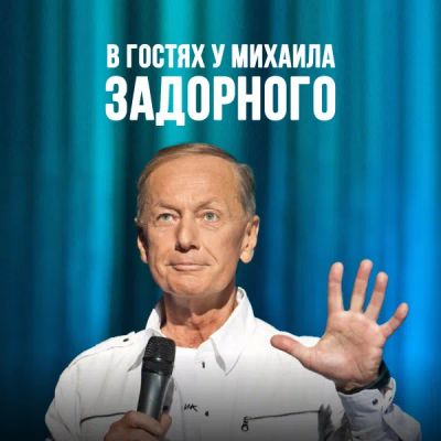 Лот: 24414110. Фото: 1. В гостях у Задорнова. Видеозаписи, фильмы