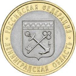 Лот: 20578224. Фото: 1. 10 рублей 2005 года. Ленинградская... Россия после 1991 года