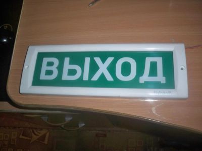Лот: 6569185. Фото: 1. табличка выход светящаяся 12v... Другое (электрооборудование)