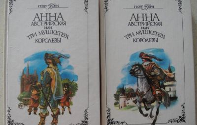 Лот: 23277891. Фото: 1. Борн Георг "Анна Австрийская или... Художественная