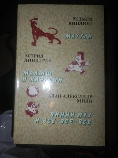 Лот: 6258050. Фото: 1. Киплинг детям. Художественная для детей
