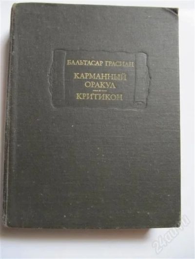 Лот: 2227203. Фото: 1. Серия "Литературные памятники... Художественная