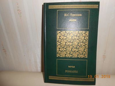 Лот: 5194607. Фото: 1. тургенев романы. Художественная