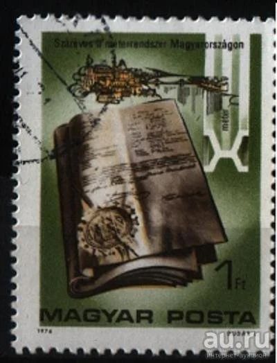 Лот: 8048848. Фото: 1. Венгрия 1972г. Марки