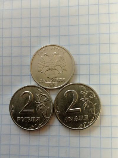 Лот: 8725735. Фото: 1. 2 рубля 1999 года. "СПМД". Из... Россия после 1991 года