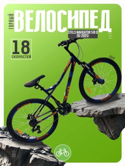 Лот: 25083343. Фото: 1. Горный велосипед Stels Navigator... Велосипеды