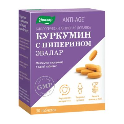 Лот: 23988278. Фото: 1. Куркумин с пиперином таб. 1,1г... Спортивное питание, витамины
