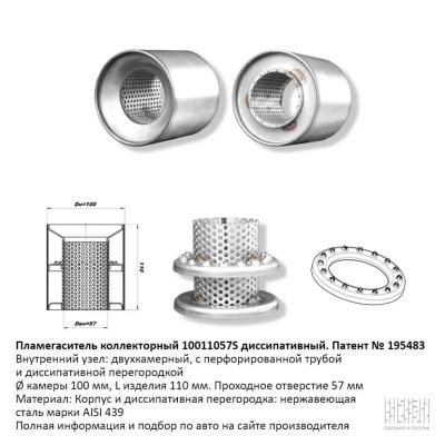 Лот: 20927536. Фото: 1. Пламегаситель вместо катализатора... Выхлопная система