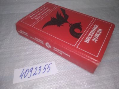 Лот: 25356337. Фото: 1. ок...(4092355) Весенние дожди... Художественная