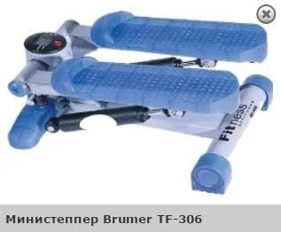 Лот: 8834939. Фото: 1. Министеппер Brumer TF-306 Производитель... Мини-тренажеры, эспандеры