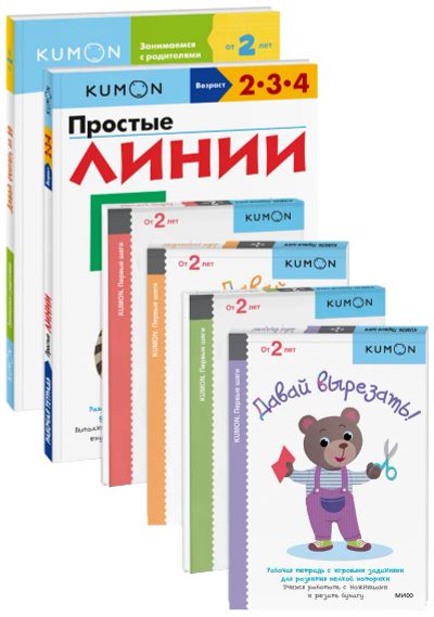 Лот: 24459164. Фото: 1. Комбо KUMON «Шаг за шагом» NEW. Художественная для детей