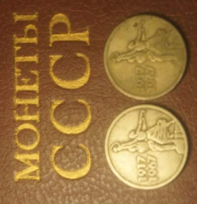 Лот: 4918784. Фото: 1. СССР. 15 копеек 1967 г. 50 лет... Россия и СССР 1917-1991 года