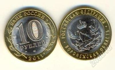 Лот: 1279126. Фото: 1. Юбилейные 10 рублей!!! Обмен... Россия после 1991 года