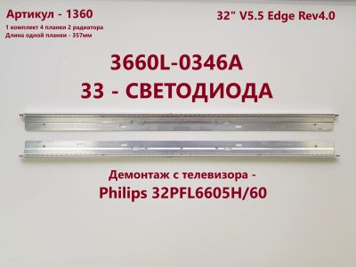Лот: 25005150. Фото: 1. 1360 LED String комплект 4 планки... Запчасти для телевизоров, видеотехники, аудиотехники